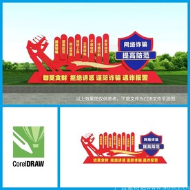 全民反诈户外雕塑主题文化墙造型