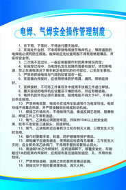 电焊气焊安全操作管理制度