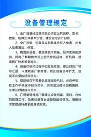 设备管理规定