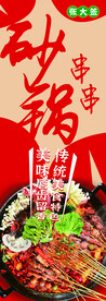 砂锅串串