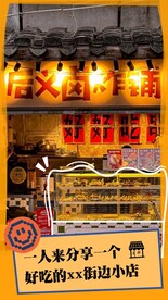 店铺海报
