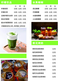 饮品价目表