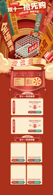 双十一首页图片