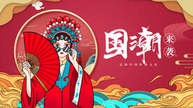 国潮