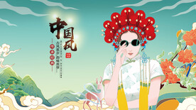 中国风