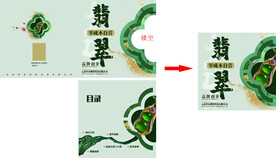 镂空封面 翡翠画册 特殊工艺