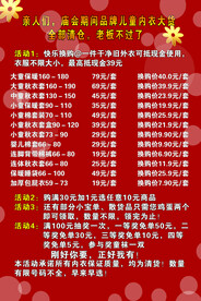 童装换购