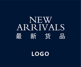 最新货品