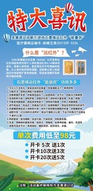 特大喜讯