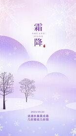 霜降节气海报