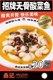酸菜鱼海报