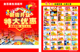 超市开业