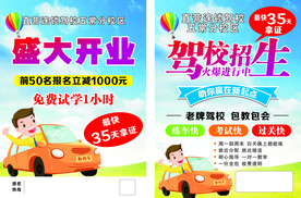 驾校招生
