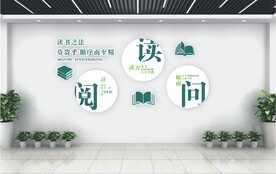 阅读文化墙读书文化墙图书馆