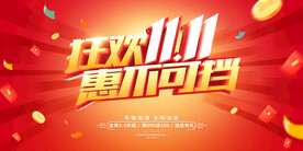双11海报