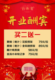 开业酬宾