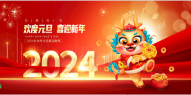 元旦  新年