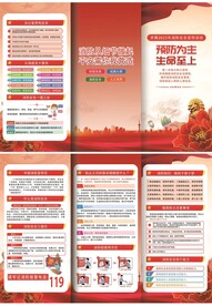 消防安全宣传折页