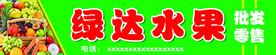 水果批发