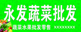 蔬菜门头