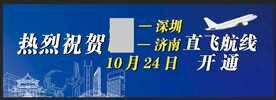 航班 户外 广告