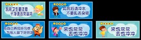 卫生间温馨提示