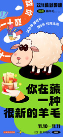 薅羊毛