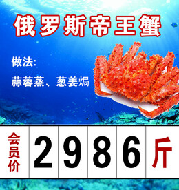 帝王蟹