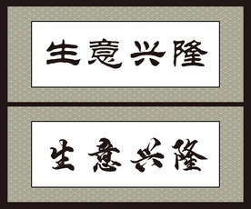 牌匾