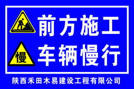 前方施工