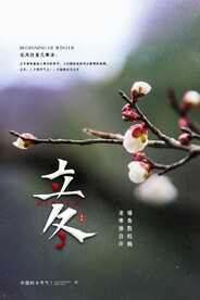 立冬