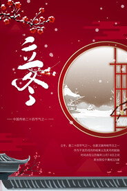 立冬 节气