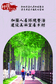 宜居乡村