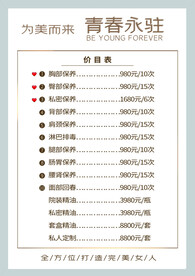 美容价格表
