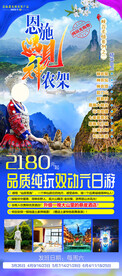恩施遇见神农架