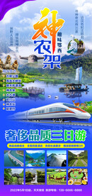 趣味神农架