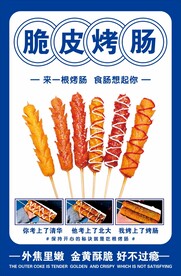 脆皮烤肠