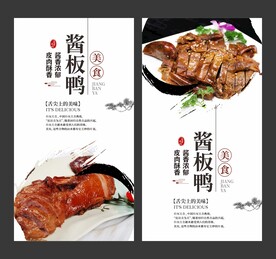酱板鸭 美食海报 餐饮展板