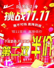 回力双11