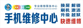 手机维修 快速维修