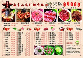 火锅菜单