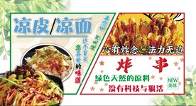 凉皮凉面炸串高清设计图