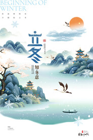 立冬海报