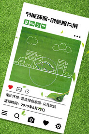 环保公益海报