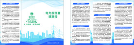 电力宣传折页
