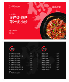 煲仔饭卡片