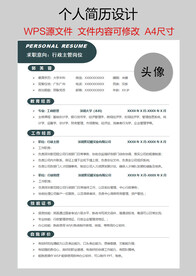 个人简历