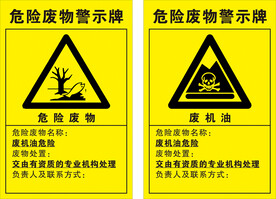  废机油