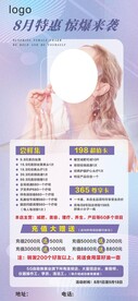 美容展架海报