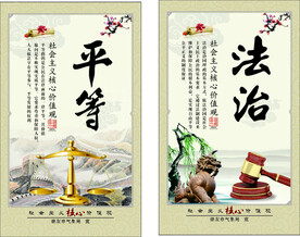 平等法治